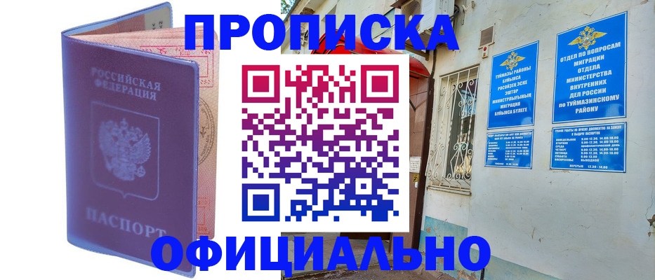 прописка регистрация в Нижневартовске